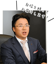 自信を持ってお届けします!